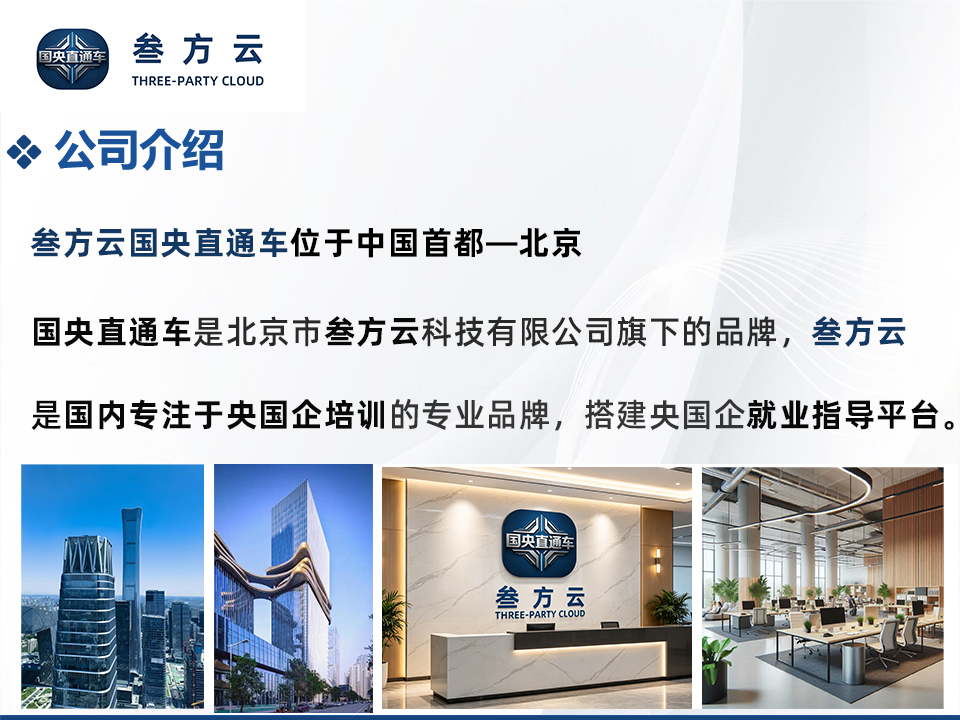 北京叁方云科技有限公司办公环境,现代化办公室,员工正在工作,阳光透过玻璃窗洒入室内